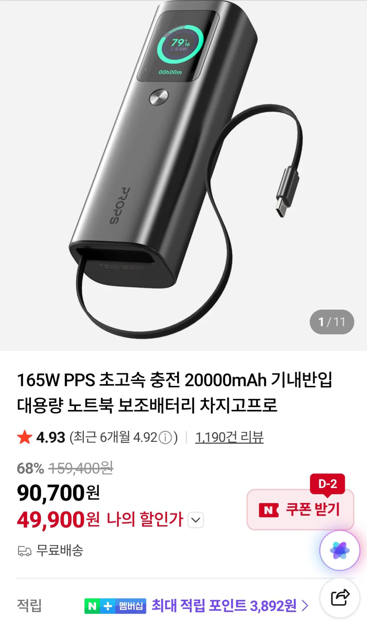 [네이버] 프롭스 165W PPS 초고속 충전 20000mAh 기내반입 대용량 노트북 보조배터리 차지고프로 (49,900원) (무료)