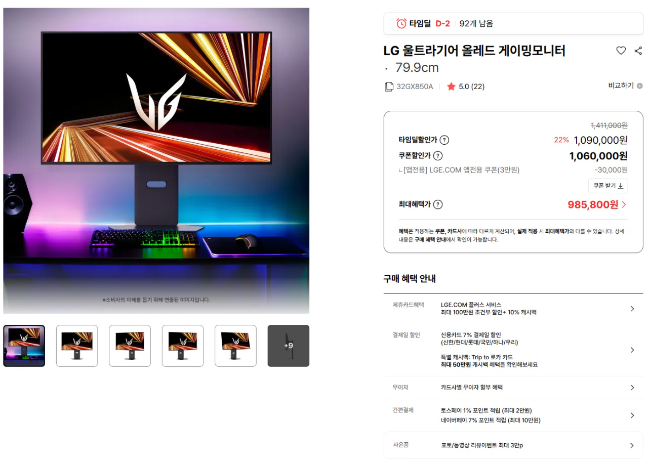 image.png [LG전자] LG 울트라기어 올레드 32GX850A (985,800원) (무료)