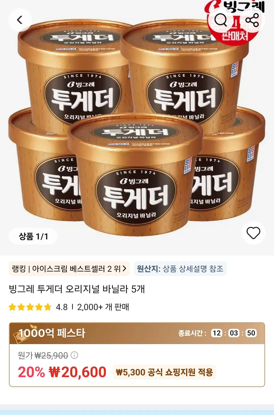 Screenshot_20260428_215609_AliExpress.jpg [알리] 빙그레 투게더 오리지널 바닐라 5개 (20,600원) (무료)