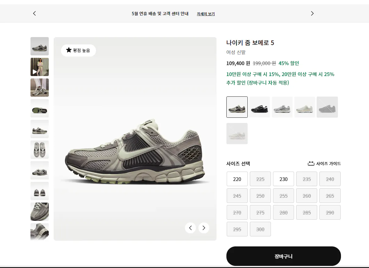 image.png [나이키 공식몰] 나이키 줌 보메로 (109,400원) (무료)