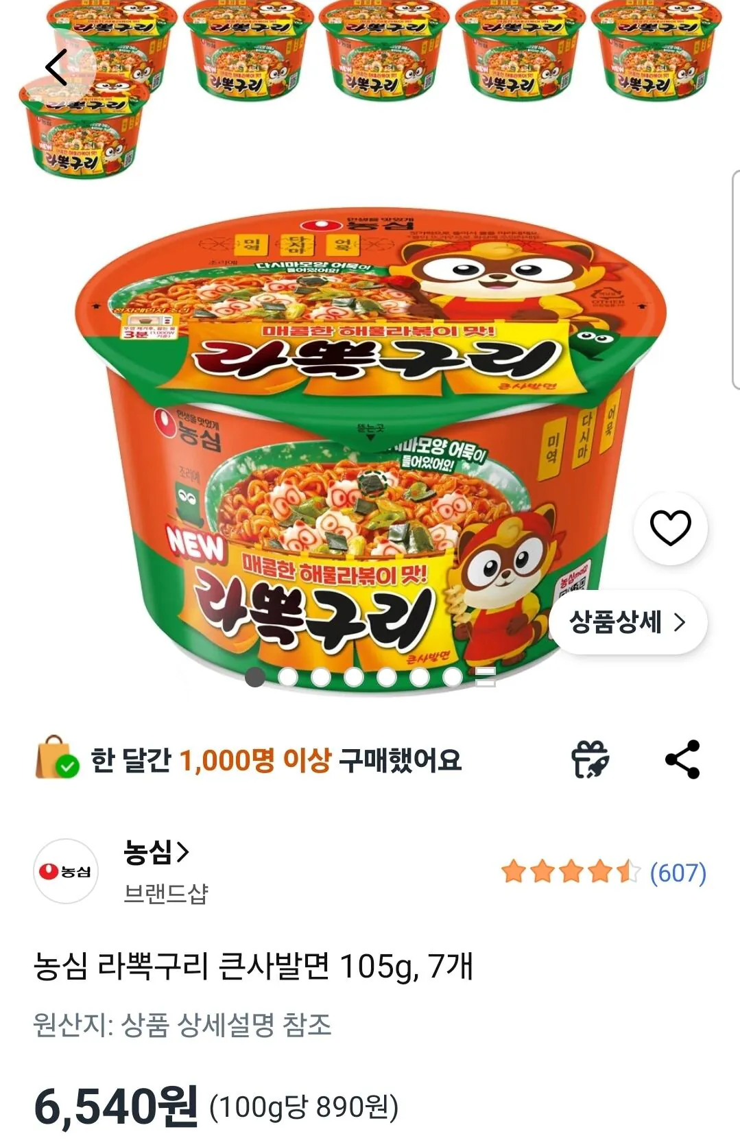 1777358929712.jpg [쿠팡와우] 농심 라뽁구리 큰사발면 105g 7개 (6,540원) (무료)