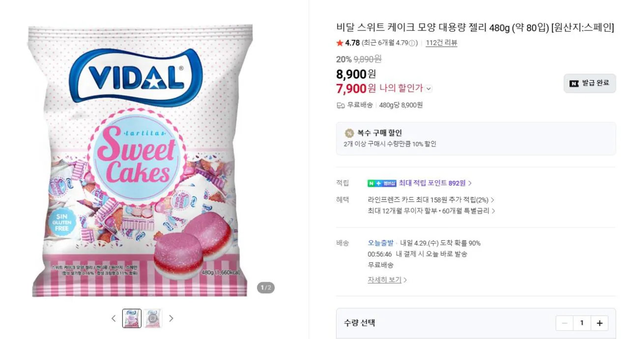 [Naver] Vidal Sweet Cake Shape Jelly 480g (7.900 KRW) (Miễn phí)