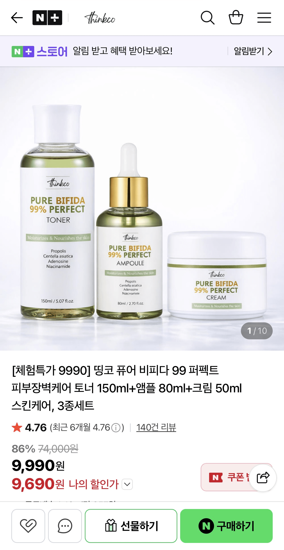 image.png [네이버] 스킨케어 3종세트 (9,690원) (무배)