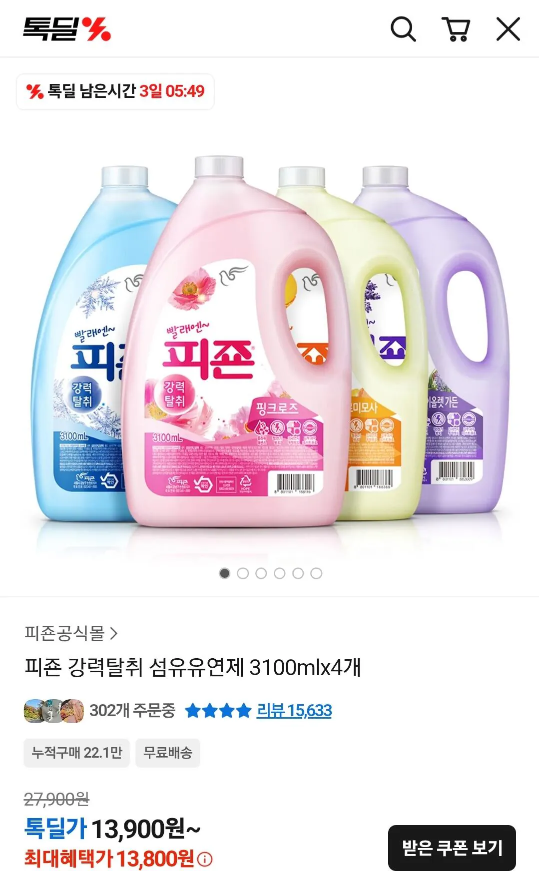 Screenshot_20260428_181103_KakaoTalk.jpg [톡딜] 피죤 강력탈취 섬유유연제 3100ml 4통 (13,800원) (무료)