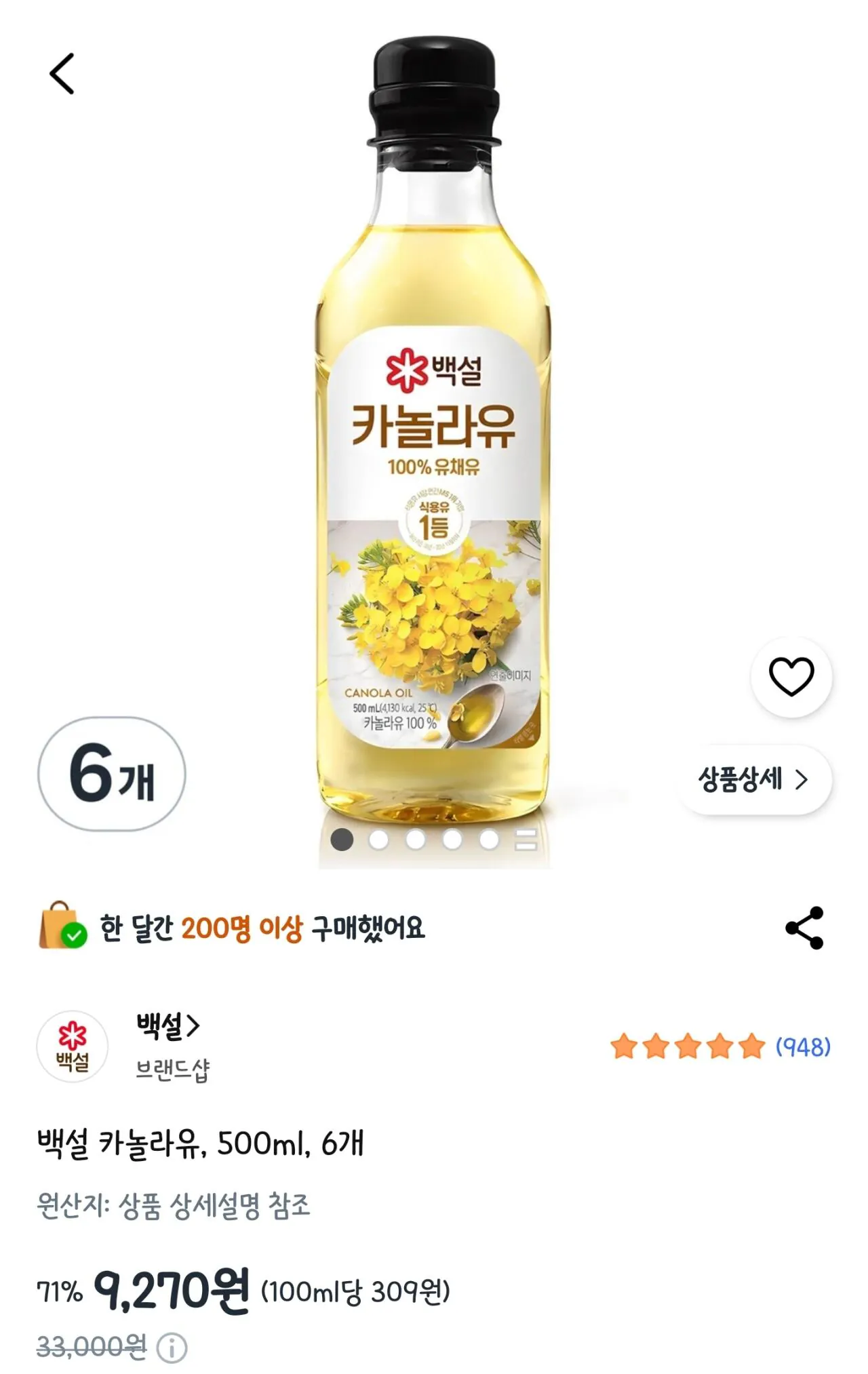 1000012650.jpg [쿠팡] 백설 카놀라유, 500ml, 6개 (9,270원) (무료)