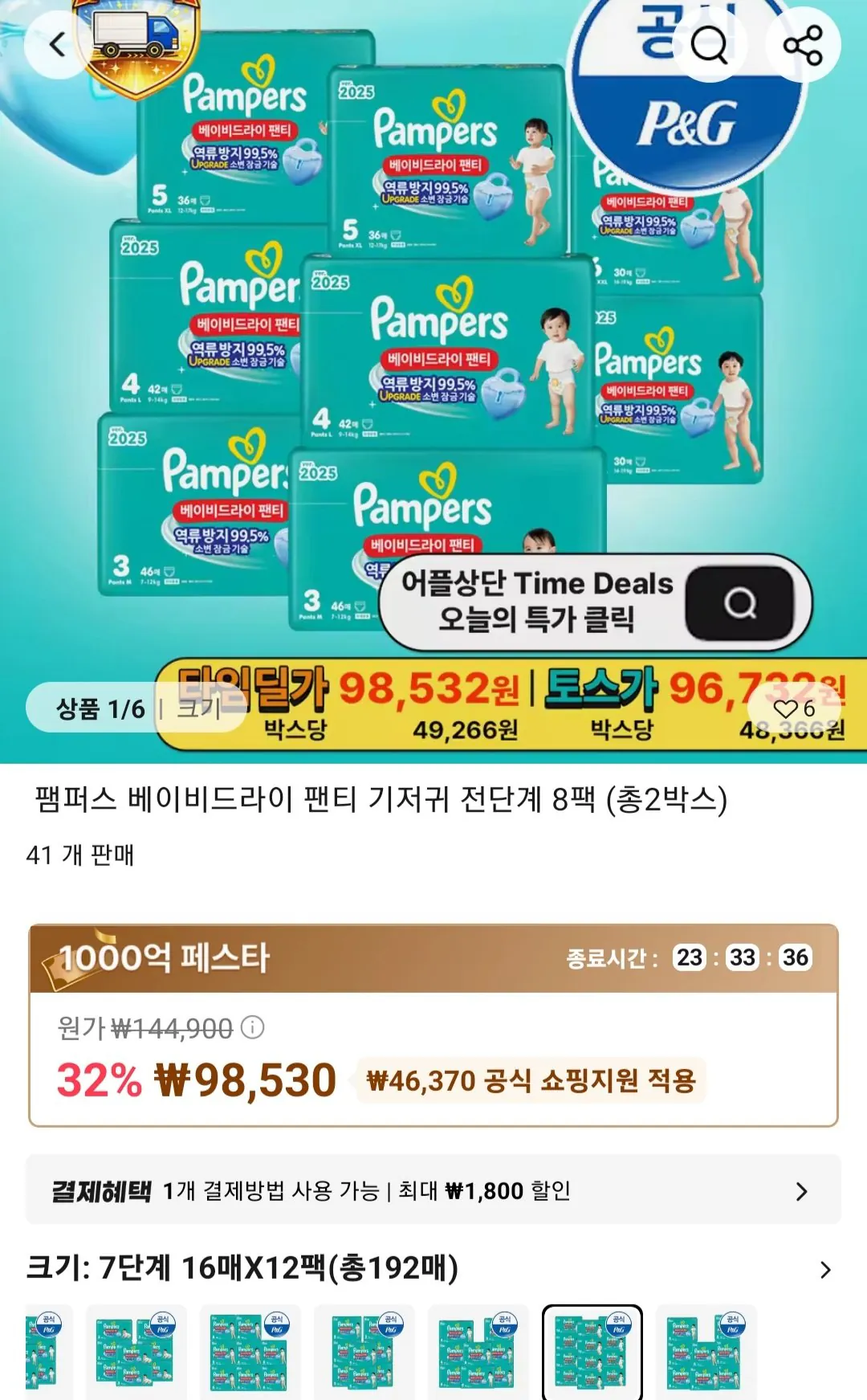 [Ali] Pampers Baby Dry Panties Pre-Nappy Stage 8 gói, 42 tờ, 8 gói (tổng cộng 2 hộp) (98.530 KRW) (Miễn phí)