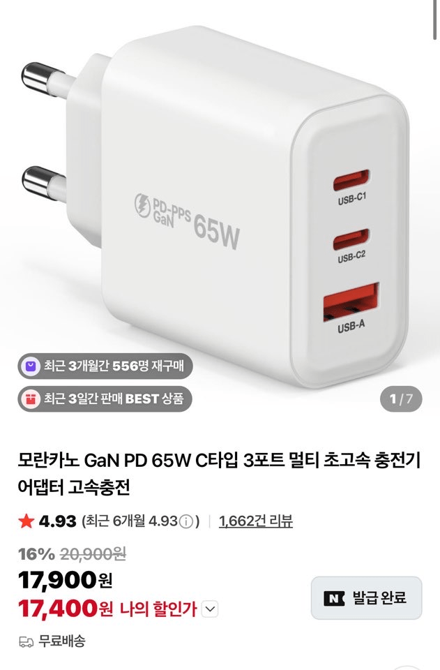 image.png [Naver] Bộ chuyển đổi sạc cực nhanh đa cổng Morancano GaN PD 65W C loại 3 (17.400 KRW) (giao hàng miễn phí)