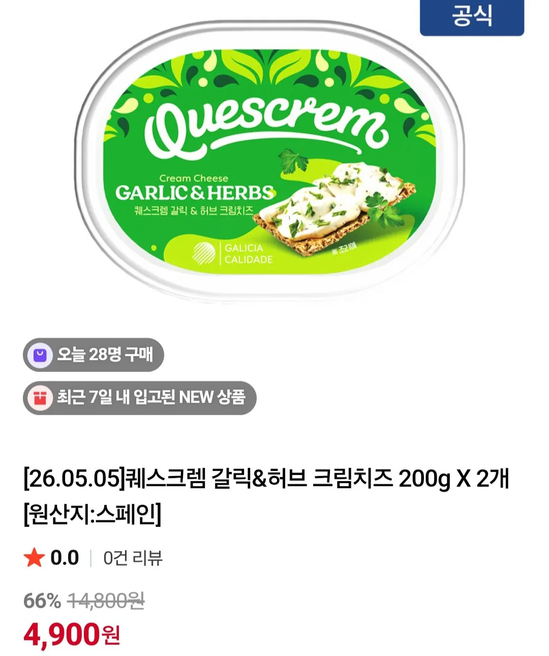 image.jpg [네이버] 퀘스크렘 크림치즈 200g 2개 갈릭허브맛 소비기한 임박 (4,900원) (멤버십0무료)