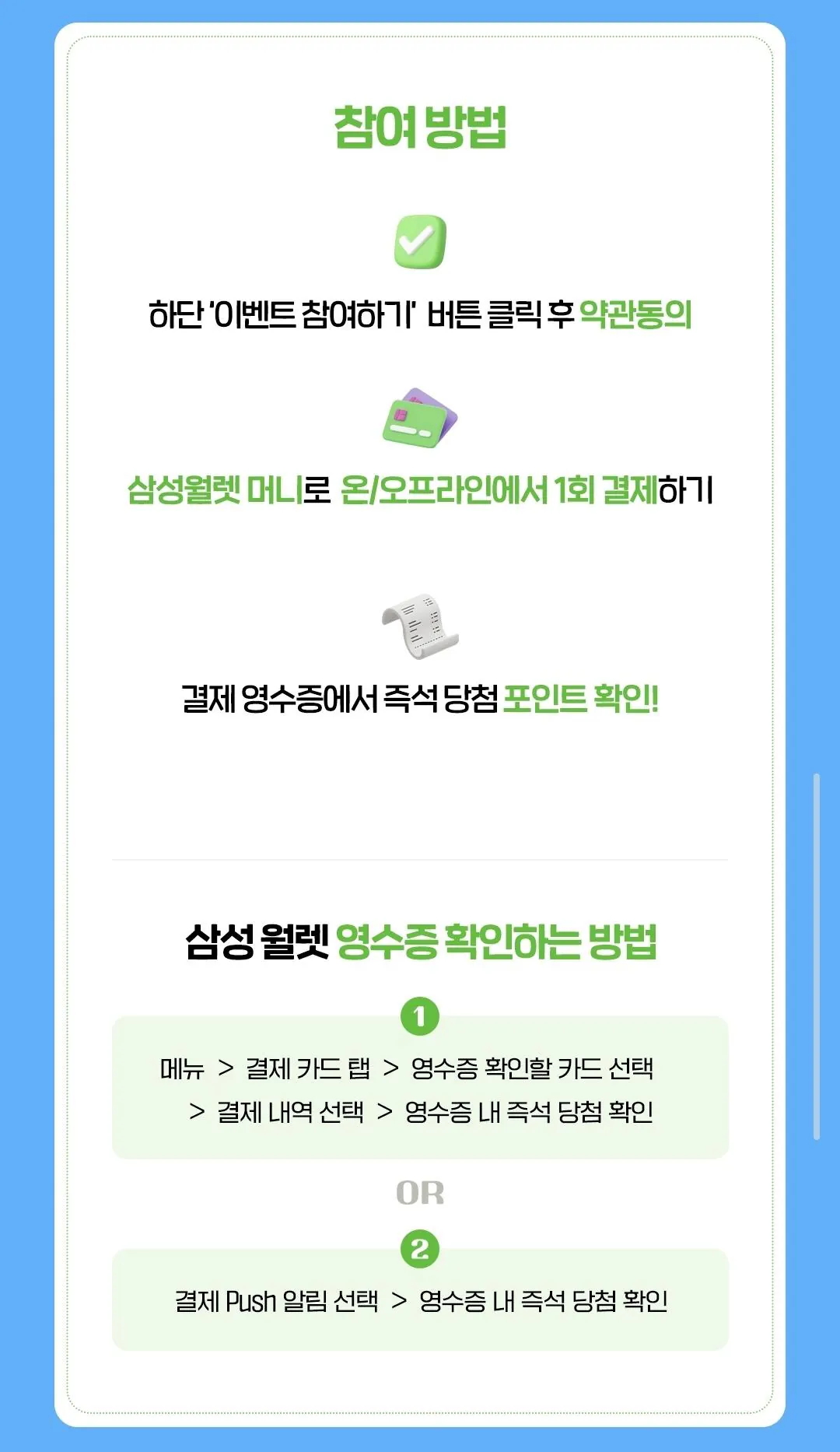 KakaoTalk_20260428_152215940_02.jpg [삼성월렛] 머니 결제 즉석당첨 이벤트 (0원) (무료)