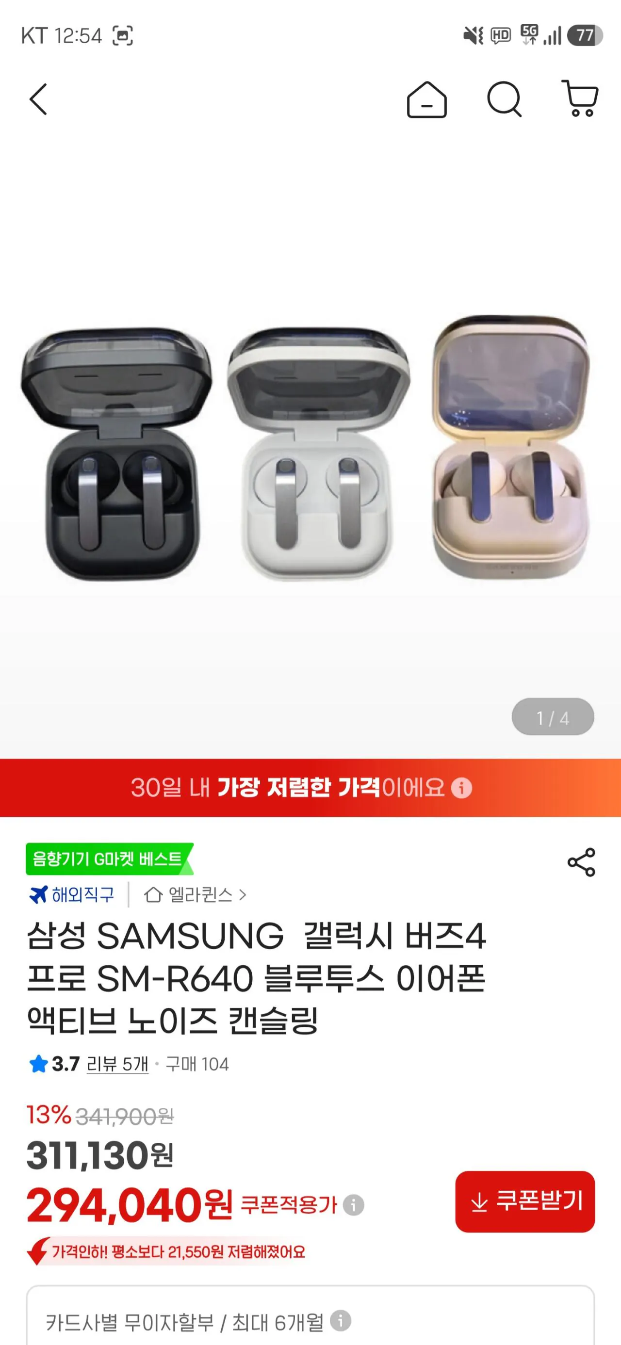 46745.jpg [G Market [Mua trực tiếp ở nước ngoài]] [Mua trực tiếp ở nước ngoài] Samsung Buds 4 Pro (294.404 won) (Giao hàng miễn phí)
