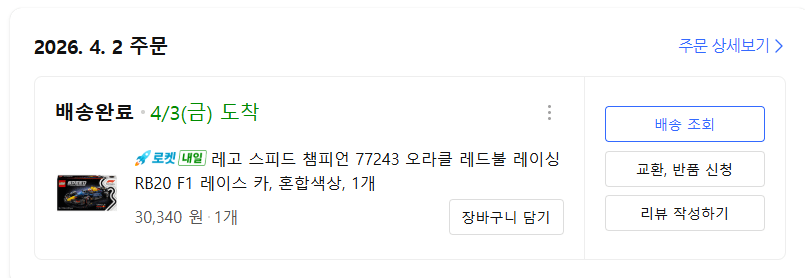 image.png [쿠팡] 레고 스피드챔피언 77243 오라클 레드불 레이싱 RB20 F1 레이스카 (29,340원) (무료)