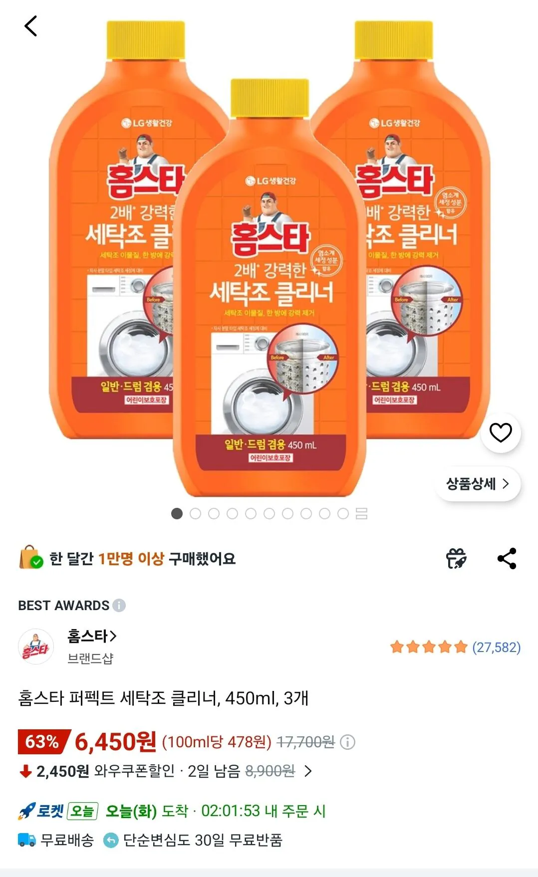 Screenshot_20260428_095813_Coupang.jpg [쿠팡와우] 홈스타 퍼펙트 세탁조 클리너 450ml 3개 (6,450원) (무료)