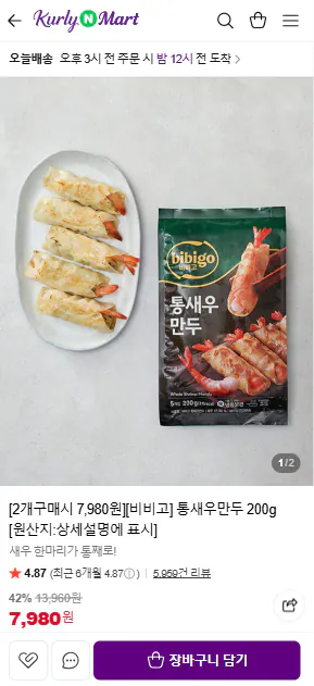 2026-04-28 105850.png [네이버] 비비고 통새우만두 200g (7,980원) (무료)