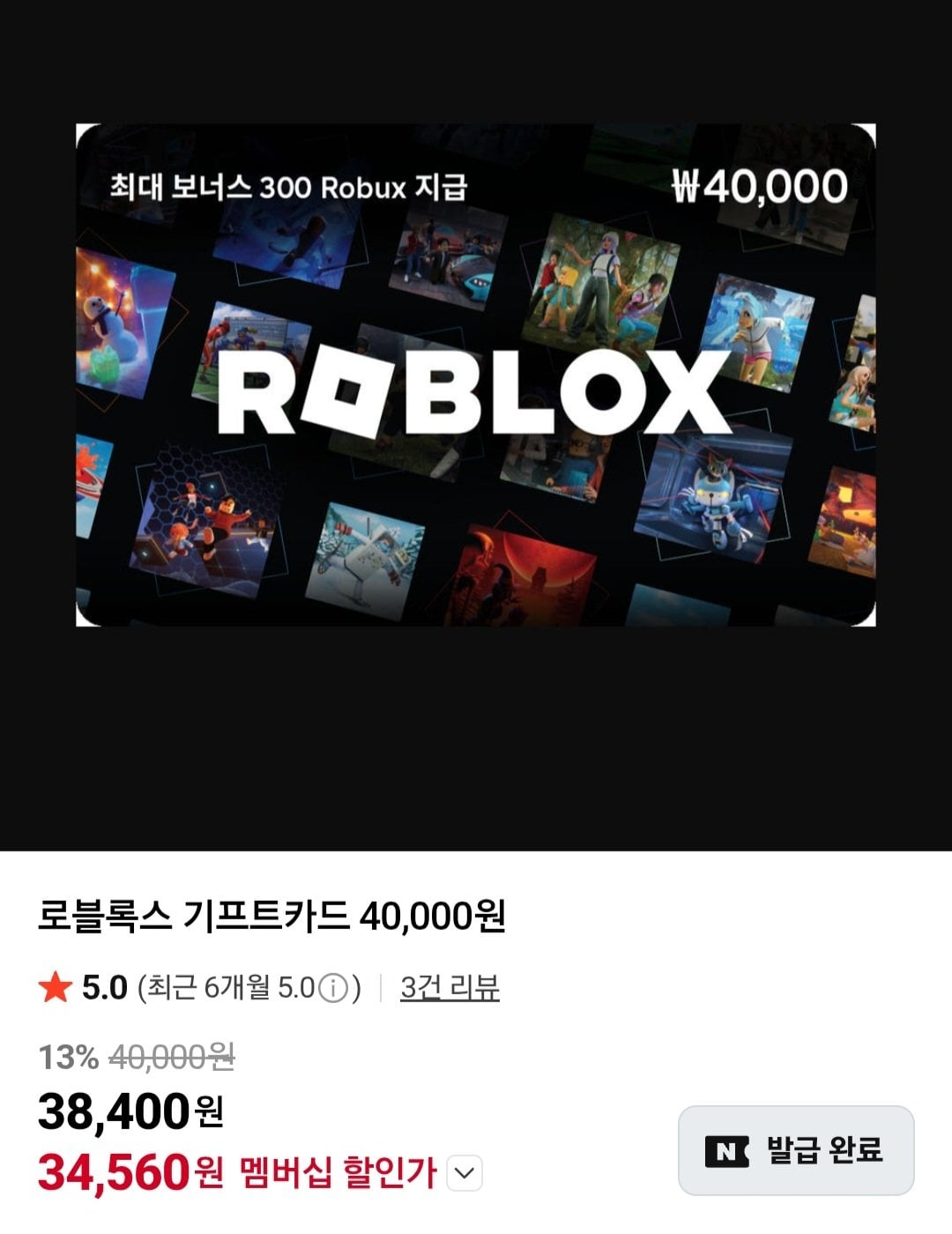 Screenshot_20260428_001755_N+.jpg [네이버멤버십] 메가커피 모바일금액권 2만 외 로블록스 4만 금액권 (16,200원) (무료)