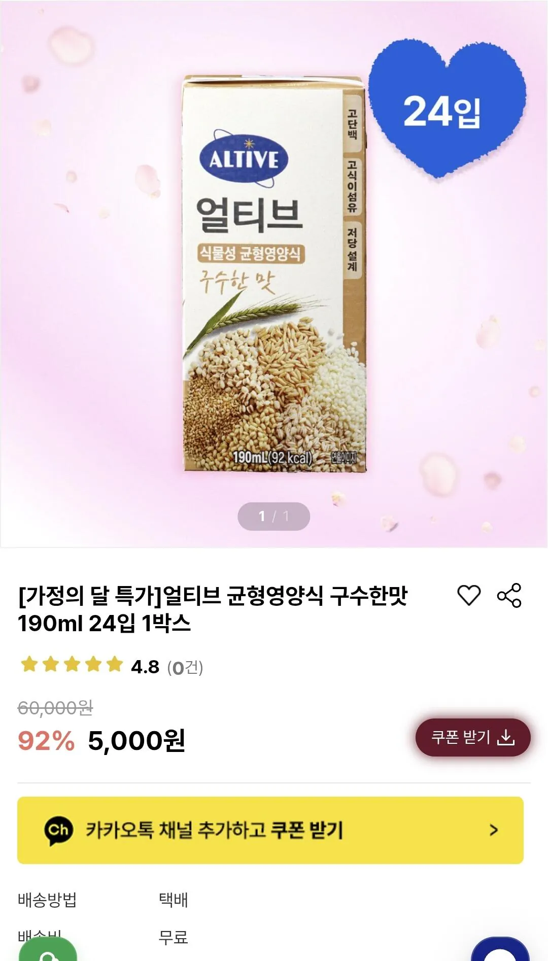 1.jpg [얼티브] 얼티브 균형영양식 구수한맛 190ml 24입 (5,000원) (무료)