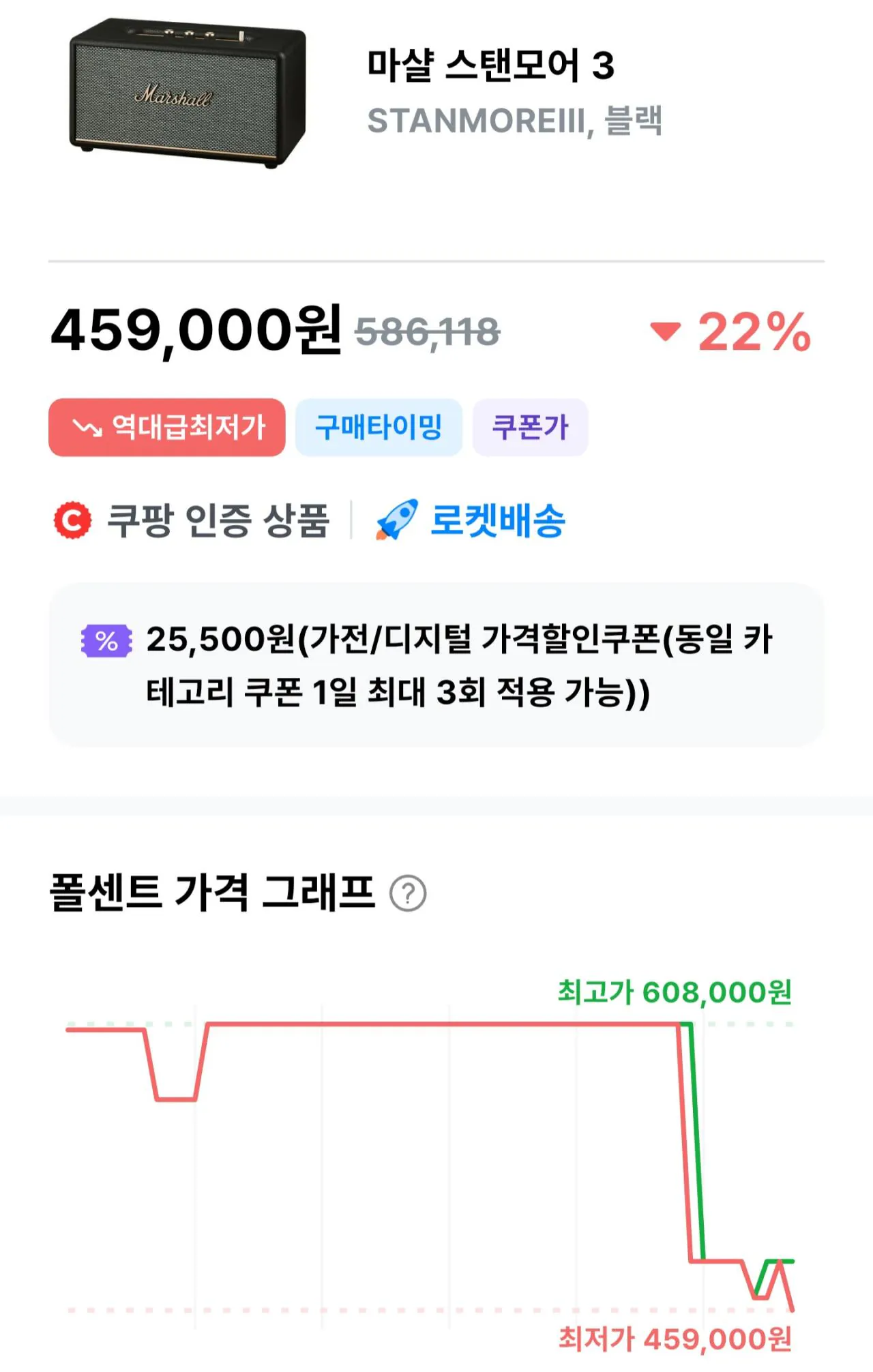 1000065646.jpg [Coupang] Marshall Stanmore 3 (459.000 won) (miễn phí)