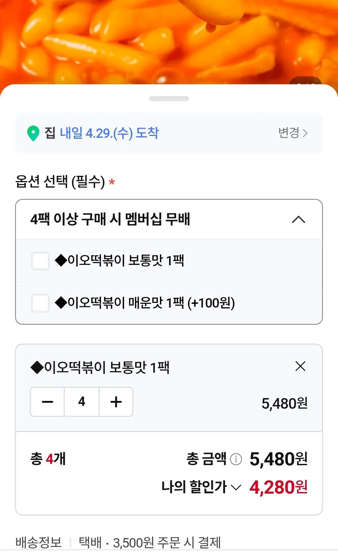 Screenshot_20260428_100321_N+.jpg [네이버] 이오 떡볶이 4팩 (보통맛) (4,280원) (무료0(멤버십))