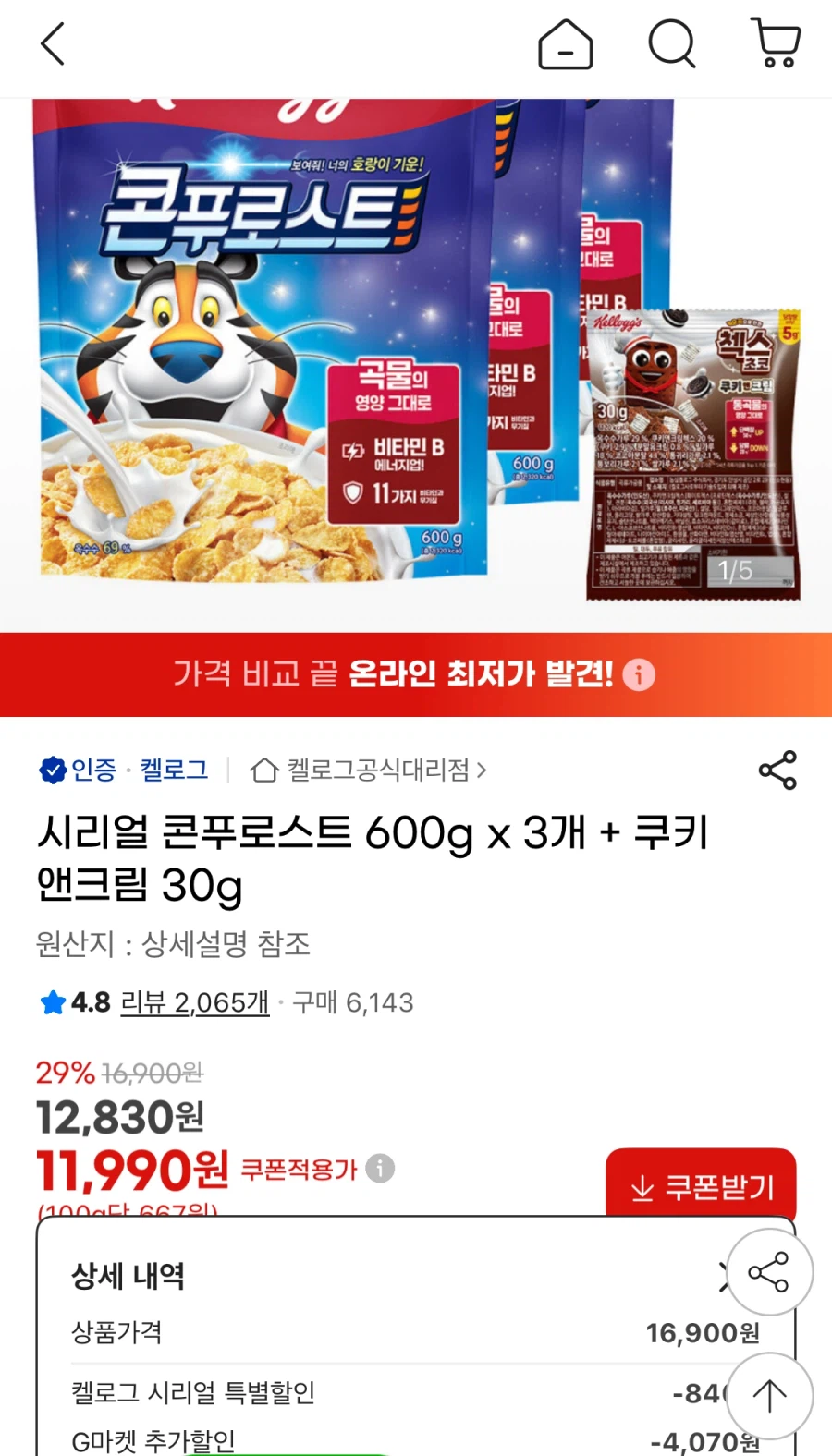 [G Market] Ngũ cốc ngô nướng 3 chiếc + Bánh quy & kem (11.990 won/free)_1.webp