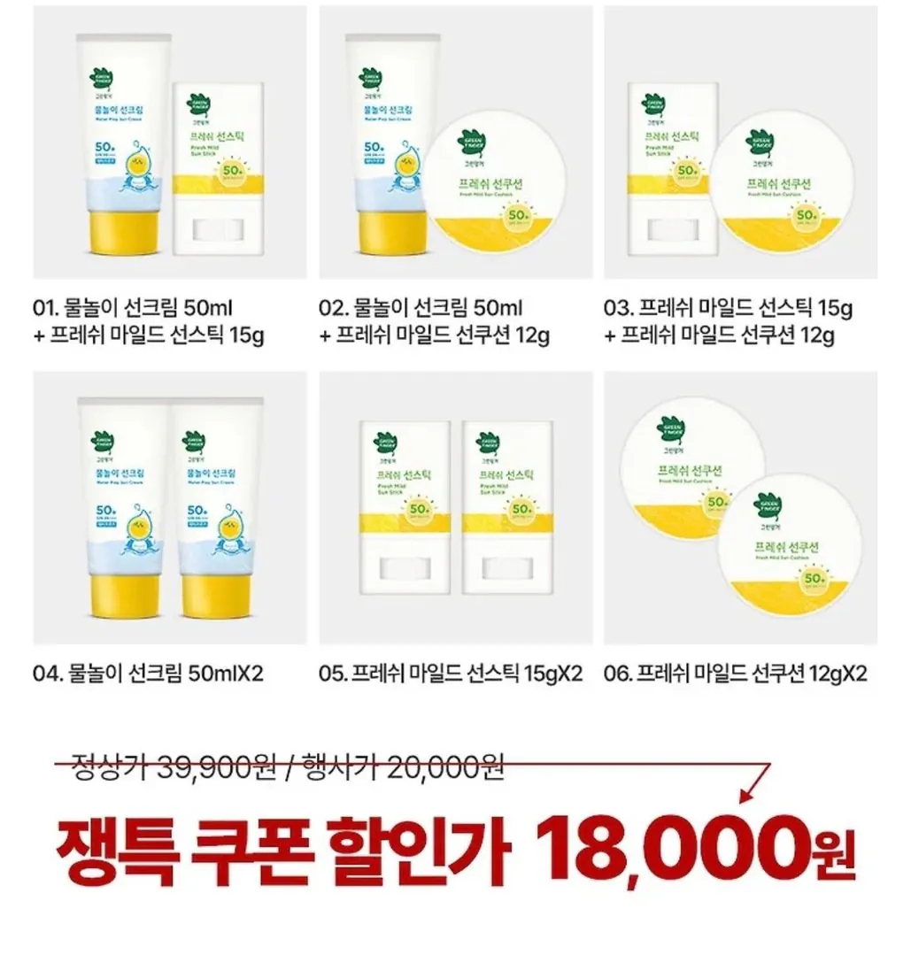 [Kakao Futures] Kem chống nắng Green Finger Fresh Mild không gây mỏi mắt (18.000 KRW) (Miễn phí)