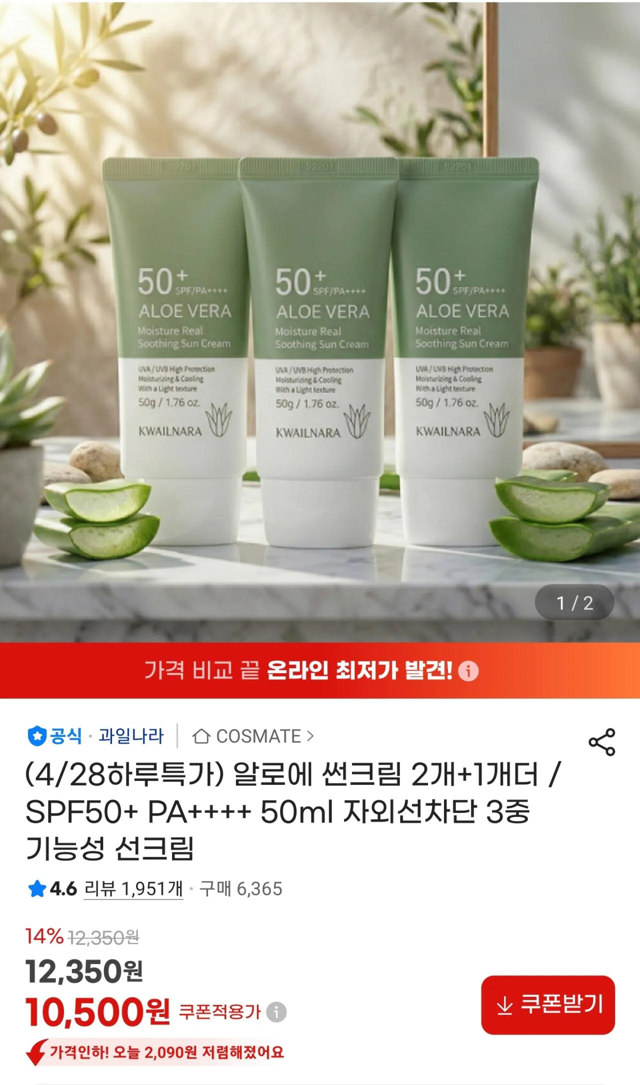 [지마켓] 과일나라 알로에 썬크림 50ml 2개+1개더 (10,500원) (무료)
