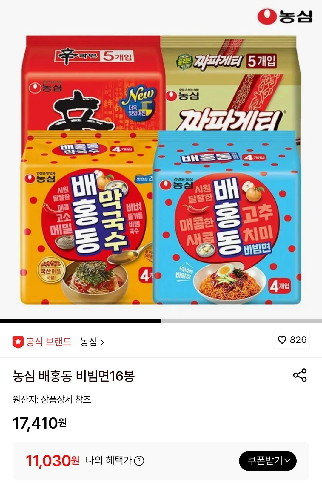 [롯데온] 농심 배홍동 비빔면16봉 (11,030원) (무료)