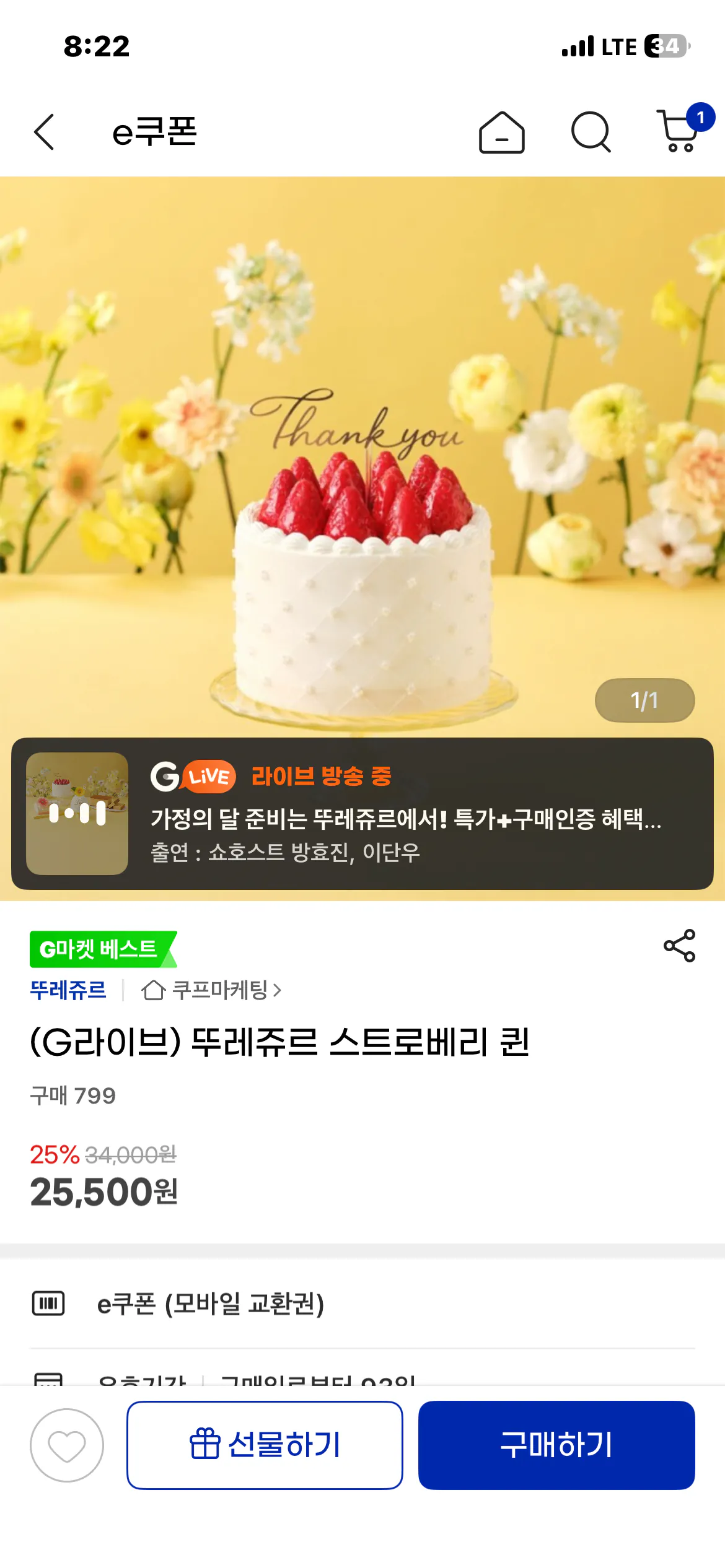 [G마켓] (G라이브) 뚜레쥬르 스트로베리 퀸 / 25% 핫딜 (25,500원) (무료)
