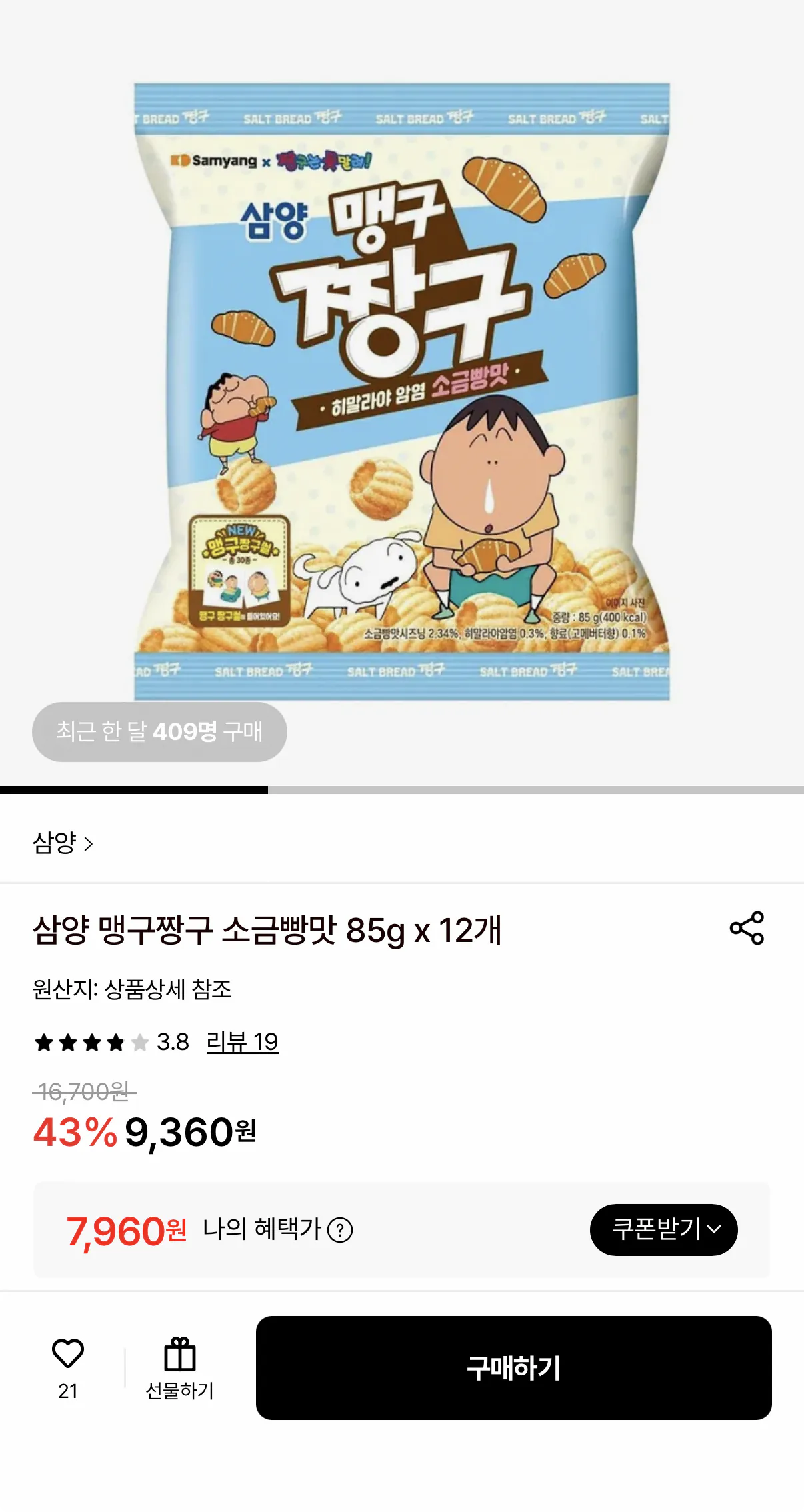 1000001590.png [Lotte On] Samyang Maenggu Hương vị bánh mì muối Jjanggu 85g 12 miếng (7.960 KRW) (Miễn phí)