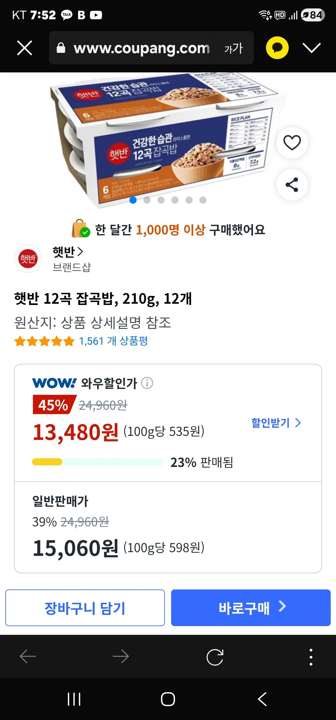 [쿠팡] 햇반 12곡잡곡밥 210g 12개 (13,480원) (무료)
