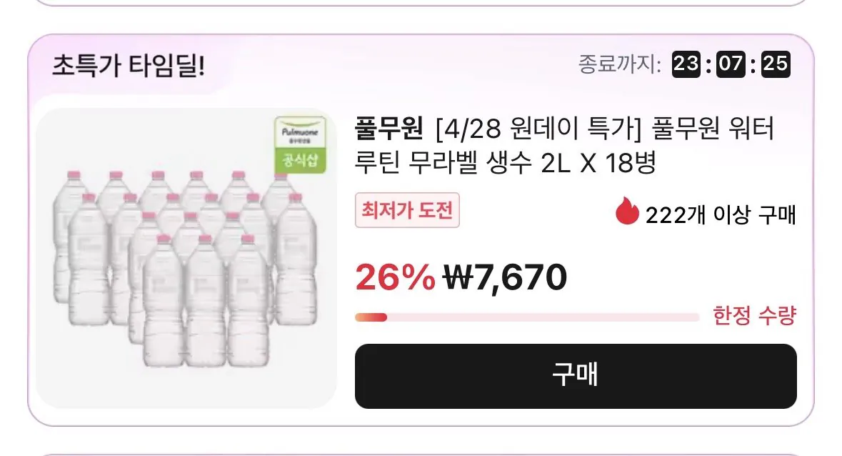 [알리타임딜] 풀무원 워터루틴 무라벨 생수 2L X 18병 (7,670원) (무료)