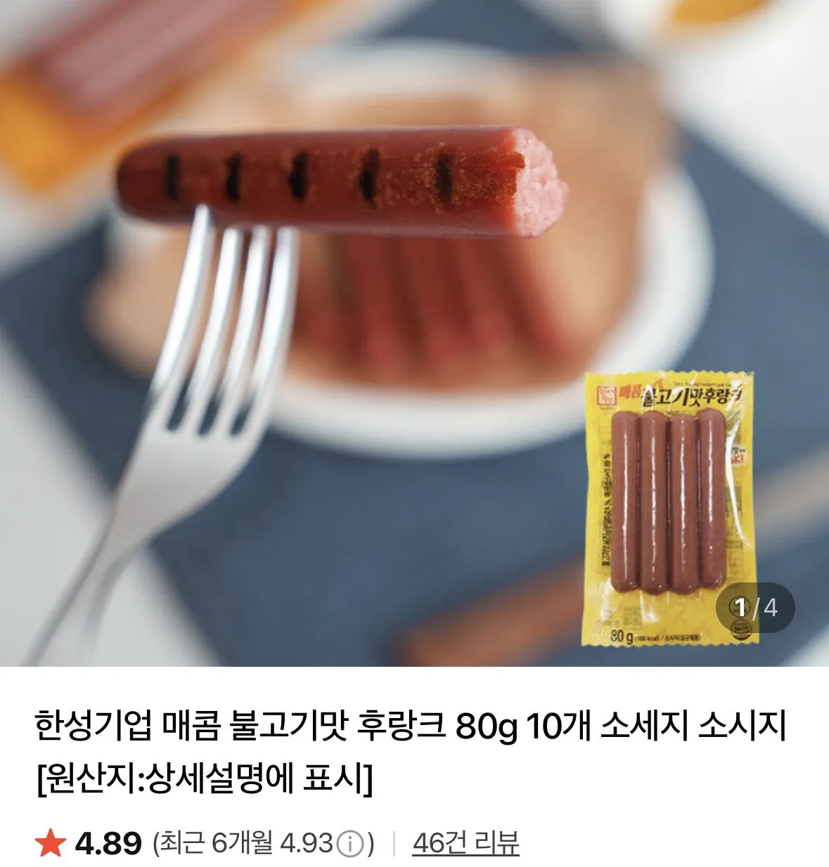 [네이버멤버십] 한성기업 매콤 불고기맛 후랑크 80g 10개 (4,220원) (멤버십무료)