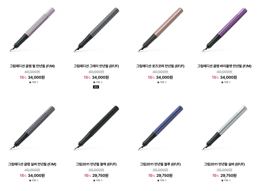 [파버카스텔] 만년필 전품목 15%할인 및 틴 잉크케이스 증정_5.webp