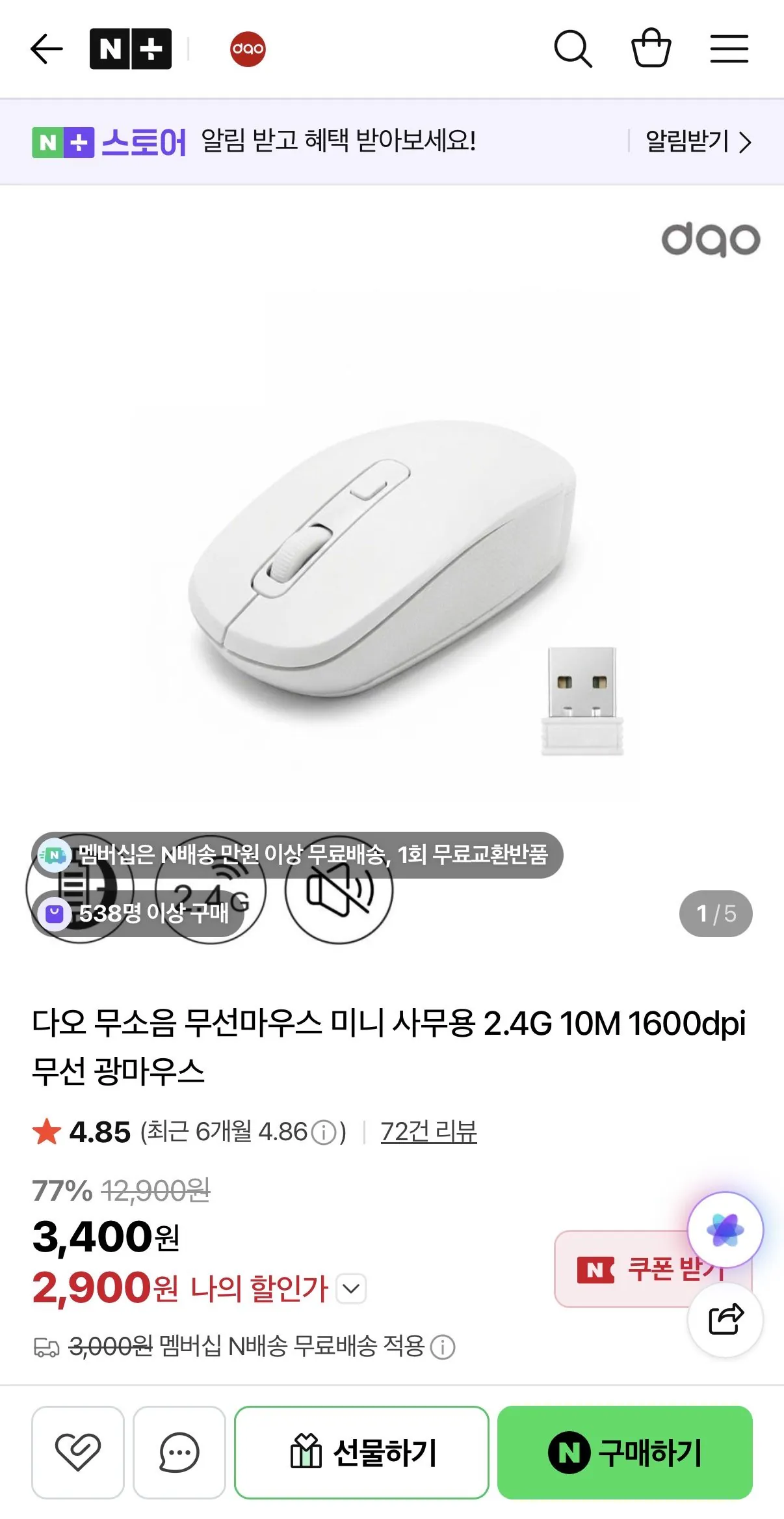 IMG_8568.jpeg [네이버] 다오 무소음 무선마우스 사무용 2.4g 1600dpi (2,900원) (네멤무배)