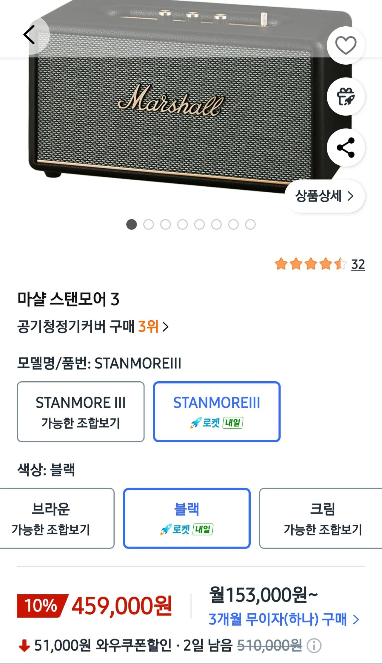 [Coupang] Marshall Stanmore 3 (459.000 won) (Miễn phí)