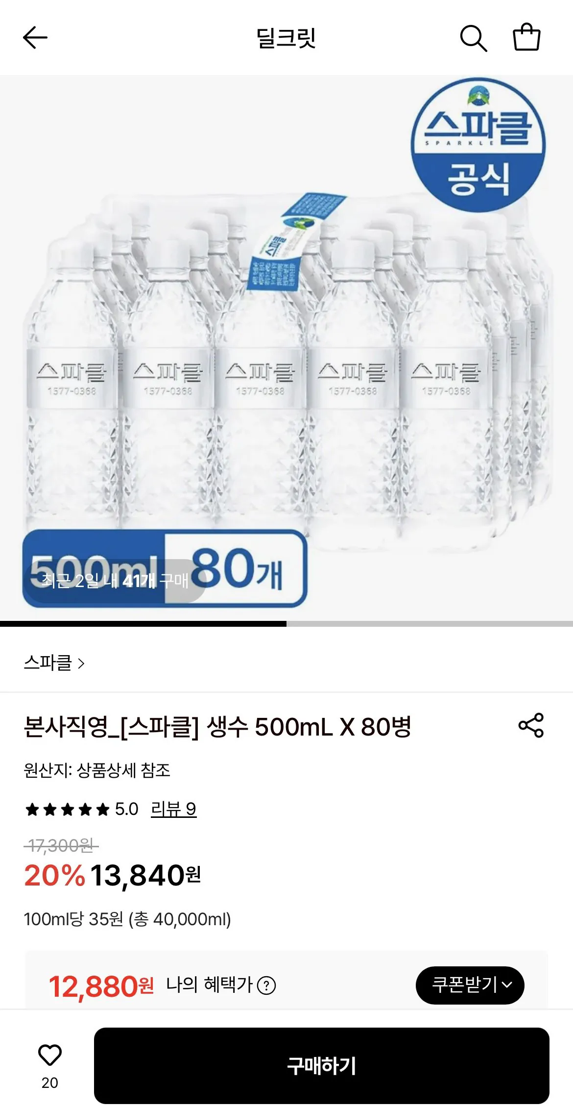 1777356705716.jpg [롯데온] 스파클 생수 500mL 80병 (12,880원) (무료)
