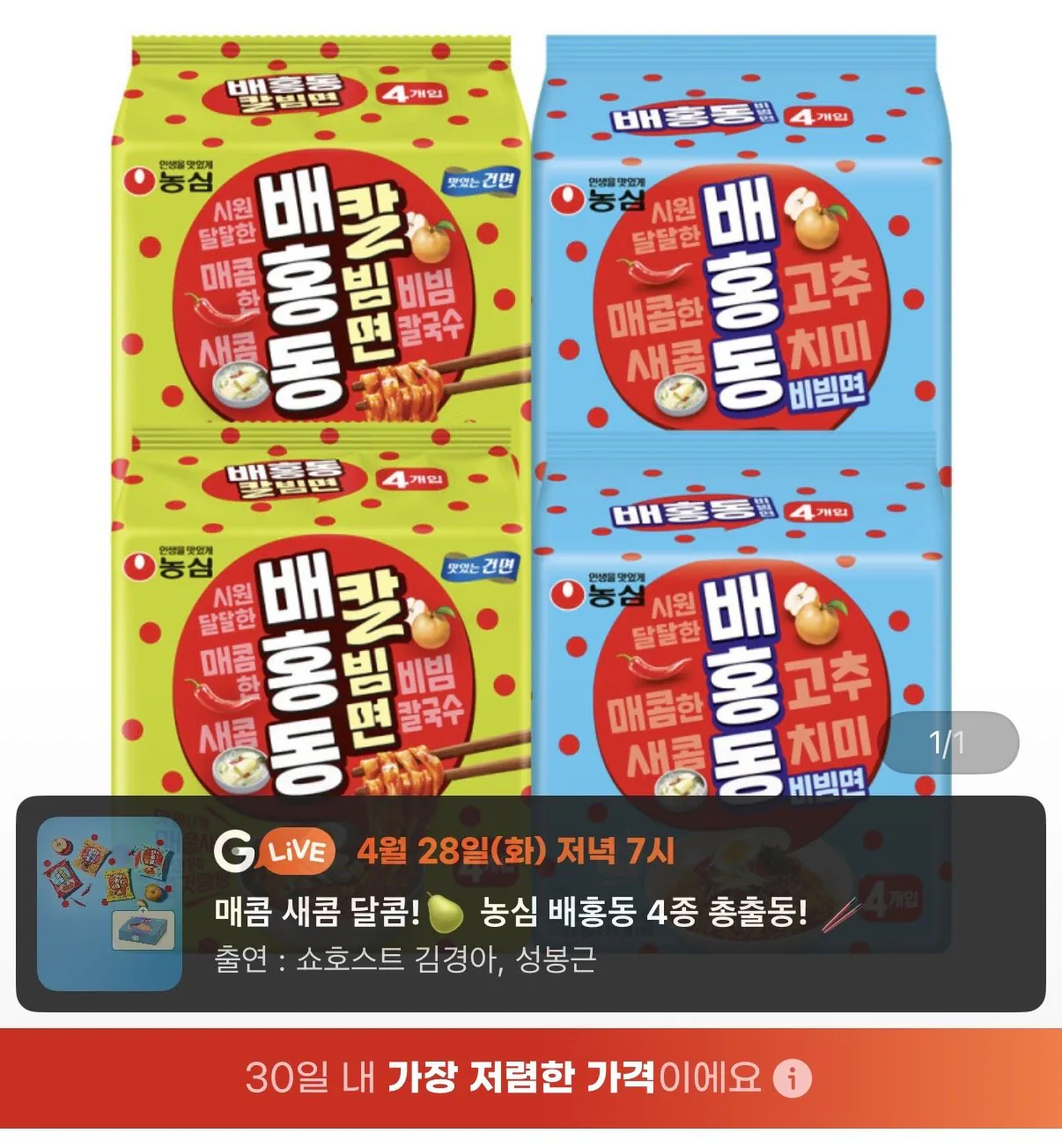 [G Market] Baehong-dong Bibim Myeon 8 miếng + Bae Hong-dong Kalbim Myeon 8 miếng (tổng cộng 16 túi) (11.950 won) (Miễn phí vận chuyển)