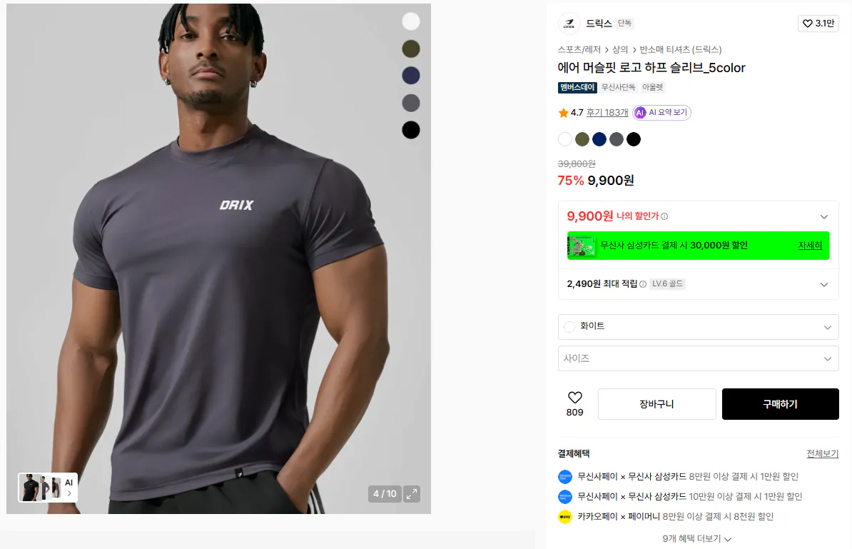 2900.png [무신사] 드릭스 에어 머슬핏 로고 하프 슬리브_5color (9,900원) (무료)