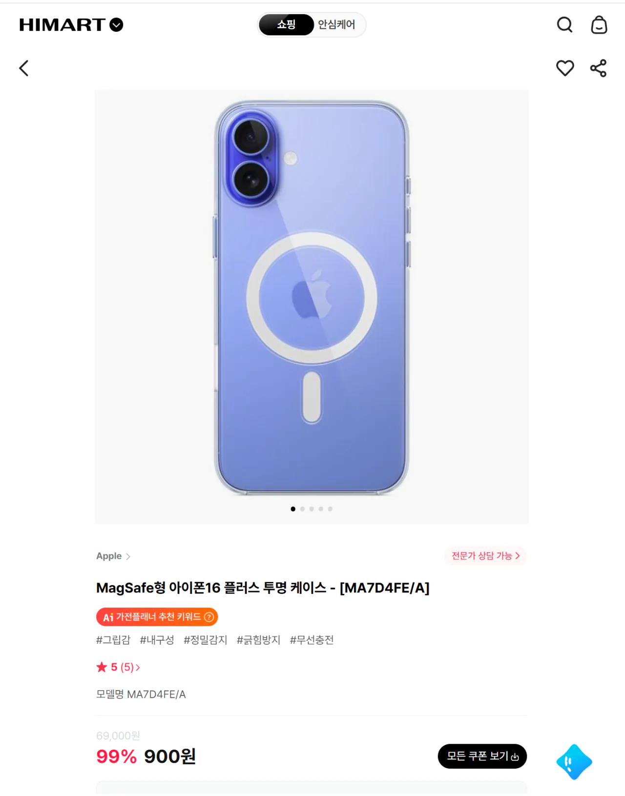 image.png [하이마트] 아이폰16 플러스 정품 투명 케이스 (900원) (무료)