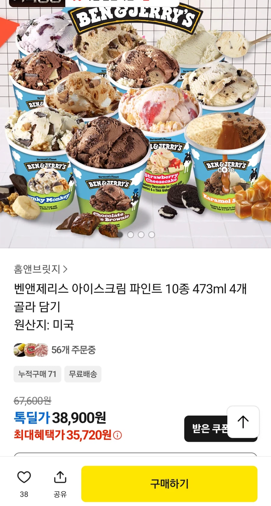 [카카오] 벤앤제리스 아이스크림 파인트 473ml 4통 (28,280원~)_1.webp