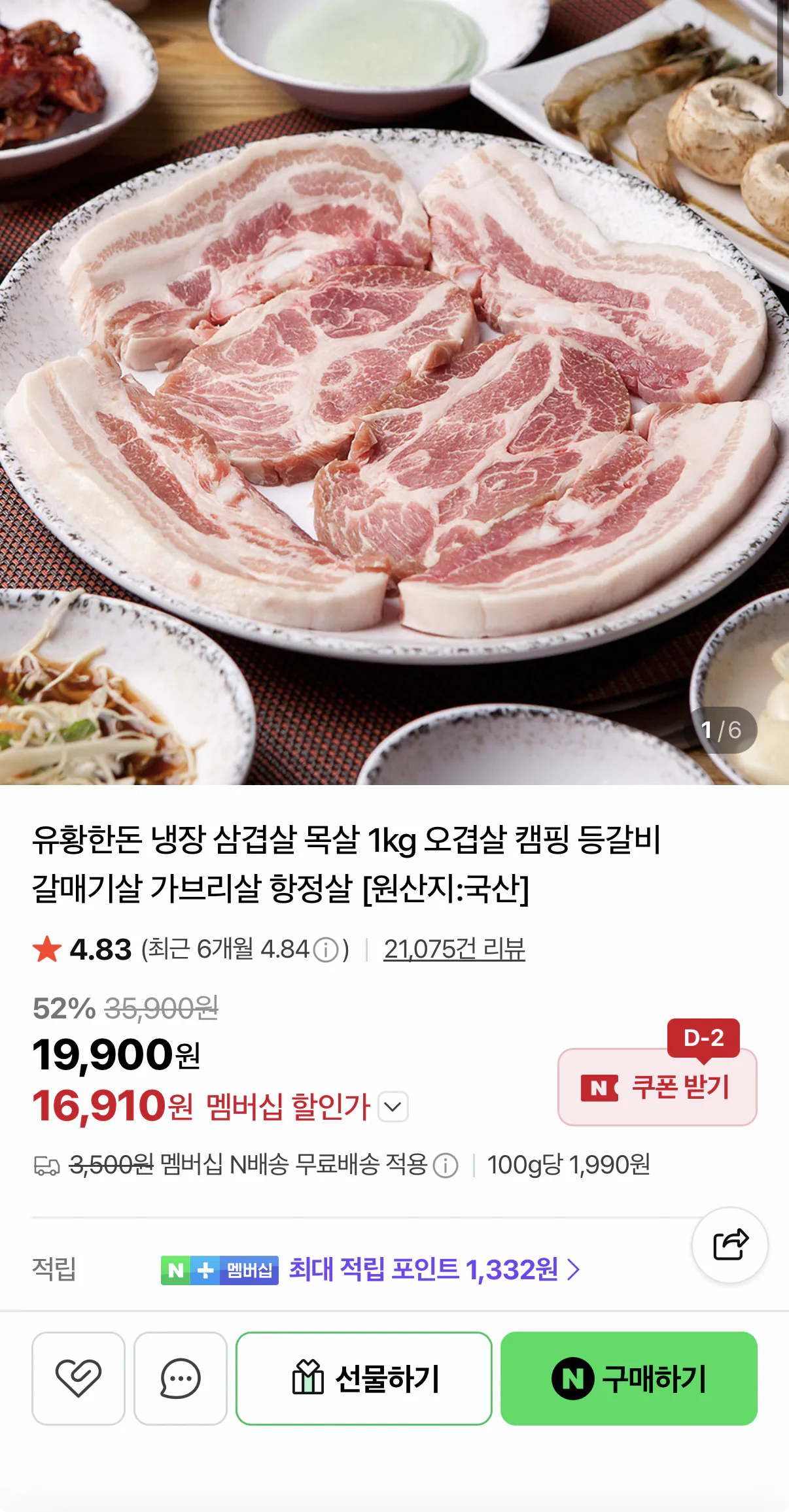 666.png [네이버] 유황한돈 냉장 삼겹살+목살 1kg (16,910원) (네멤무배)