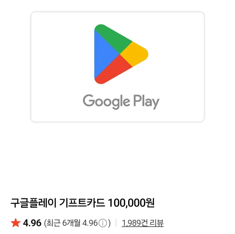 [네이버] 구글플레이 기프트코드10만(네이버멤버십 92,000원/무료)_1.webp