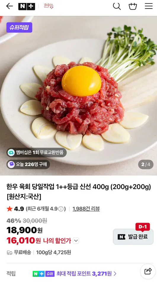 image.png [네이버] 한우 육회 당일작업 1++등급 신선 400g (200g+200g) (16,010원) (무료)