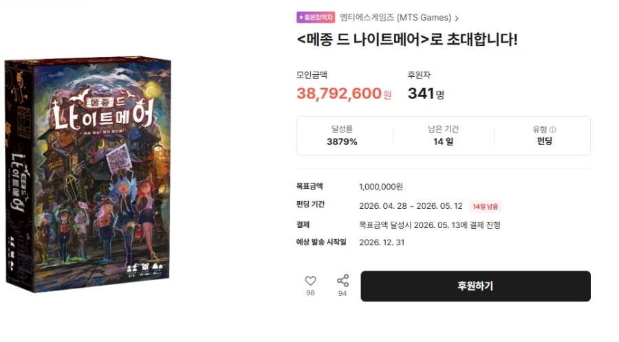 [MTS] 메종 드 나이트메어 텀블벅 펀딩_1.webp