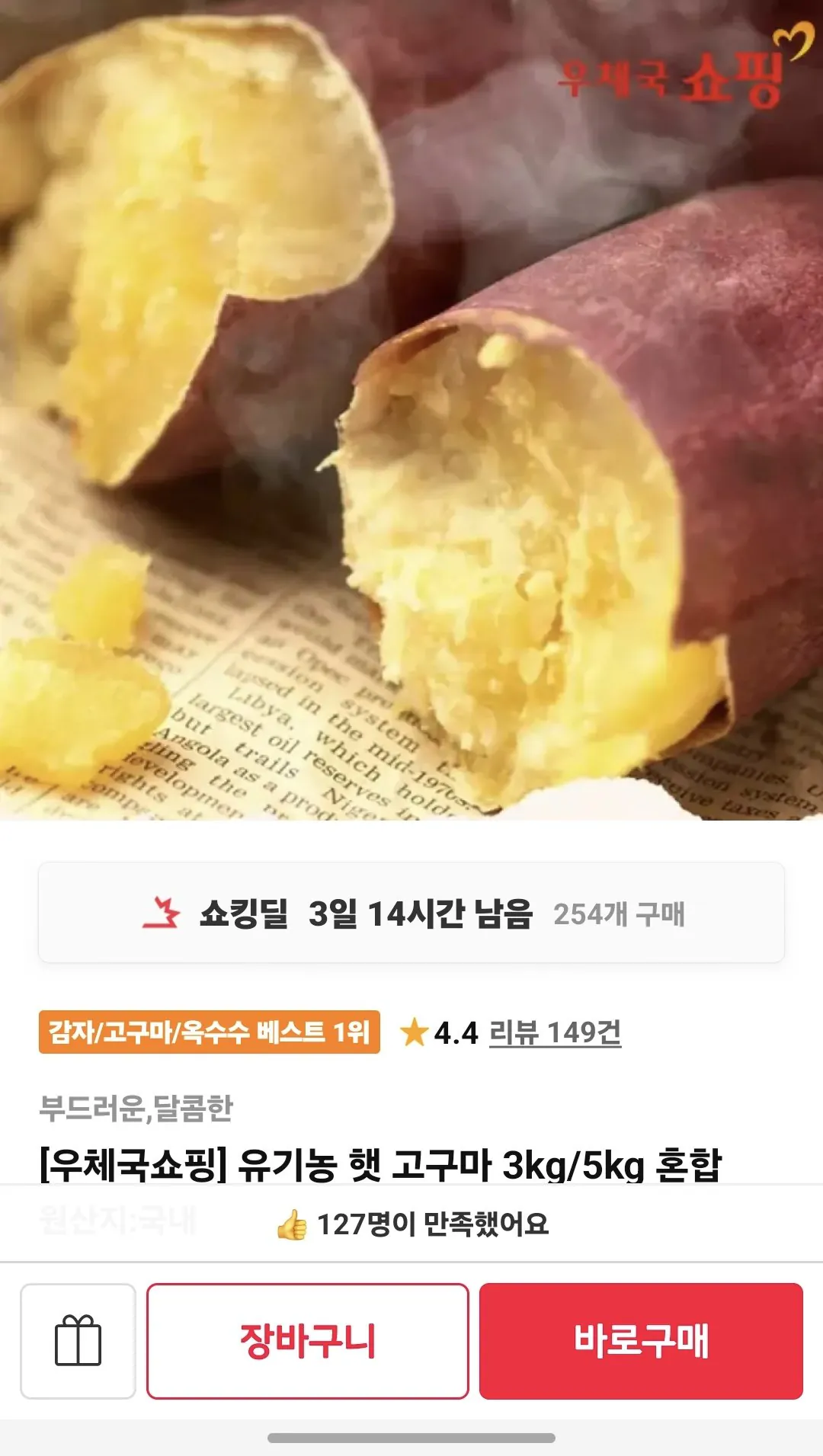 IMG_6504.jpeg [11번가] 유기농 햇 고구마 혼합 3kg/ 5kg (6,490원) (무료배송)
