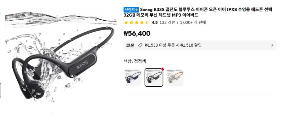 [알리] 사낙 B33S 골전도 이어폰 / 38,188원 (무료)_1.webp