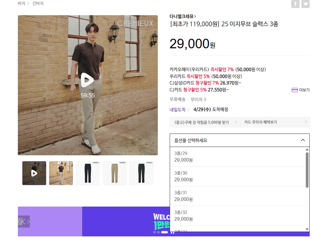화면 캡처 2026-04-28 211201.png [CJ온스타일] 다니엘크레뮤 25 이지무브 슬랙스 3종 (29,000원) (무료)