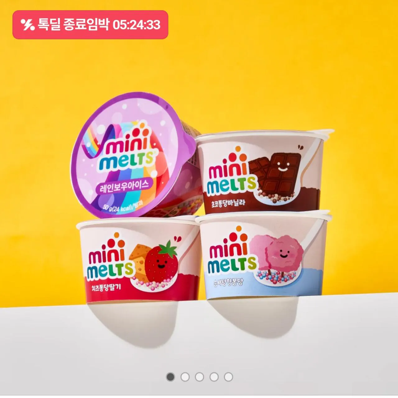 1000003268.jpg [카카오] 미니멜츠 구슬아이스크림 30개 (24,400원) (무료)