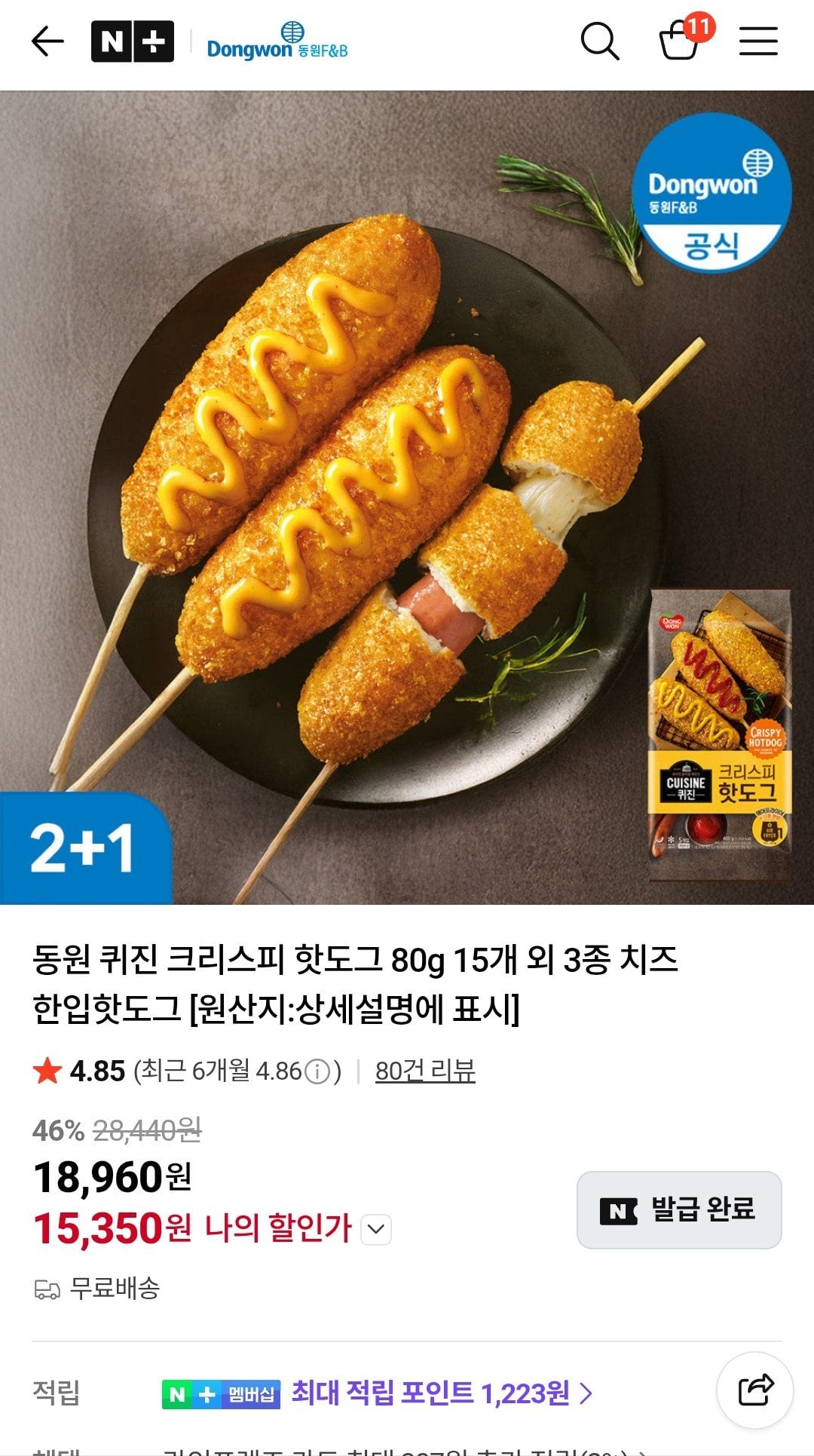 1-23.jpg [네이버/동원F&B] 동원 퀴진 크리스피 핫도그 80g 15개 외 3종 치즈 한입핫도그 (15,350원) (무료)