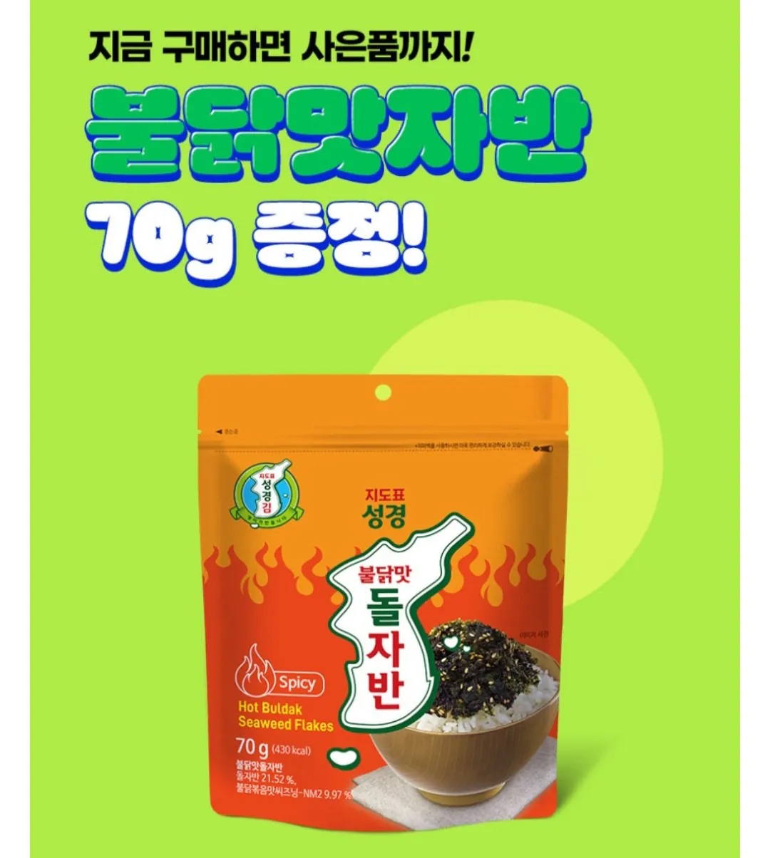 [네이버] 성경김 아보카도김 4g x 40봉+불닭맛 돌자반 네이버멤버십 (9,890원) (무료)