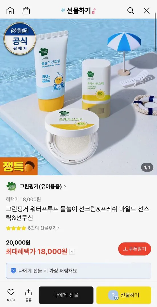 [Kakao Futures] Kem chống nắng/kem chống nắng Green Finger Fresh Mild (18.000 KRW) (Miễn phí)