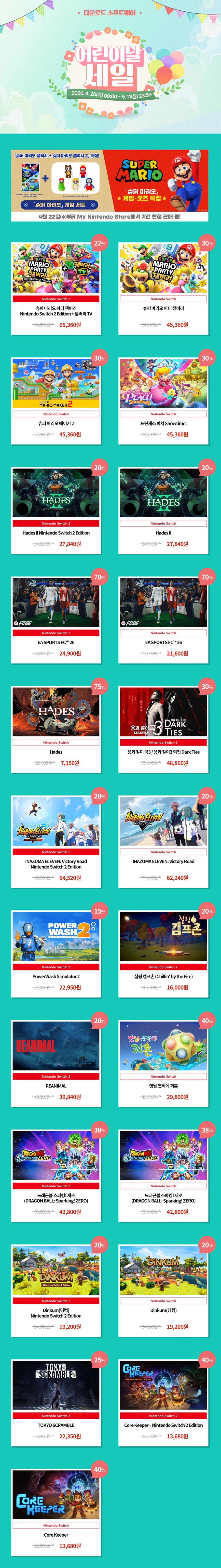 [Hàn Quốc Nintendo] Giảm giá Ngày Trẻ em 2026 (Nội dung)_1.webp
